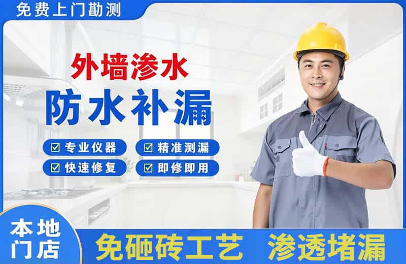 锡山外墙渗水维修