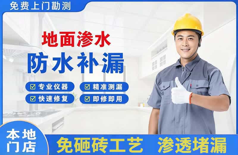 锡山地面渗水维修