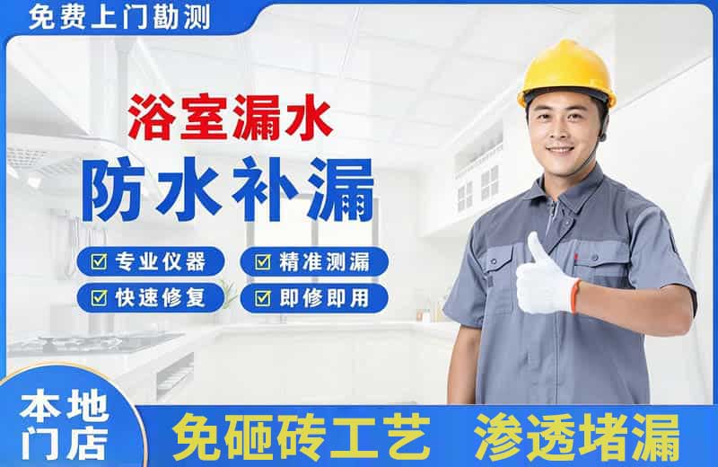 锡山浴室漏水维修