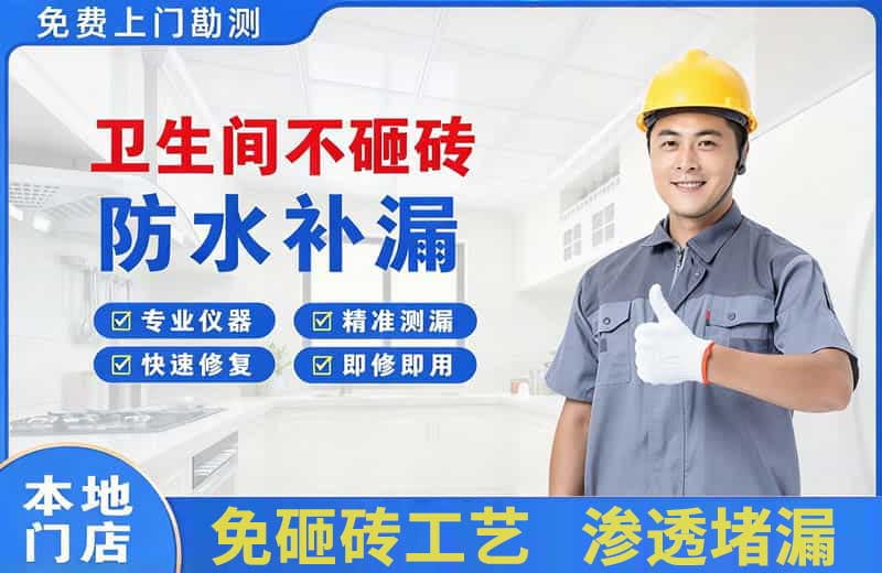 锡山卫生间不砸砖修补漏水